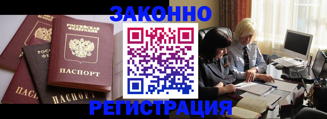 купить прописку в Коми