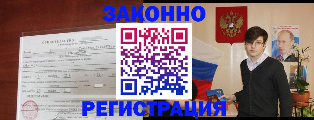 прописка ребенка в Коми